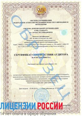 Образец сертификата соответствия аудитора №ST.RU.EXP.00006174-1 Петрозаводск Сертификат ISO 22000
